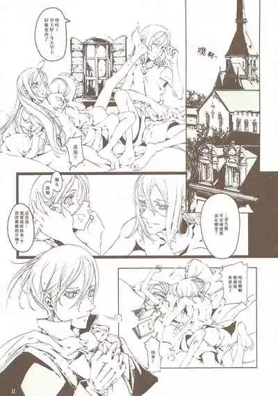 蒼眼の騎士団 THE AZURE KNGITHS