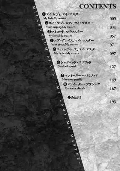 千年隷嬢 ～マイレディ、マイマスター～