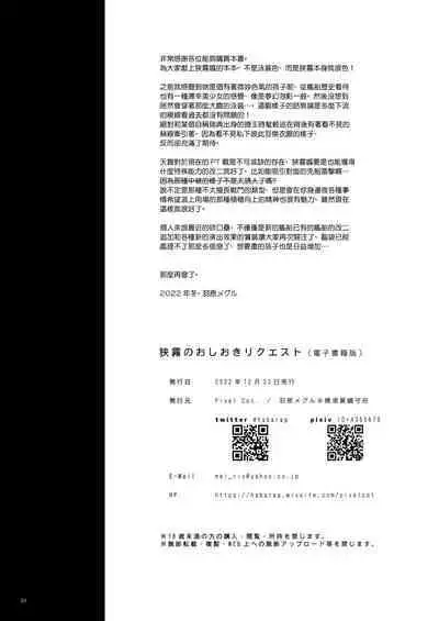 Sagiri no Oshioki Request | 狹霧的懲罰意願