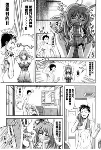 [Takano yuki] Chichi Otome | 美乳的乙女 [Chinese]