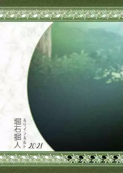 フェルとマナの森