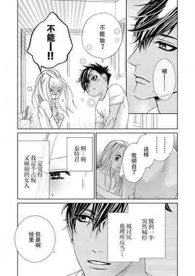 テトくんは魔性～好きなだけイヤって言っていいよ、ｓｕｇａｒ | 魔性男泰特君~只要喜欢 说讨厌也可以哦、Sugar 1-2