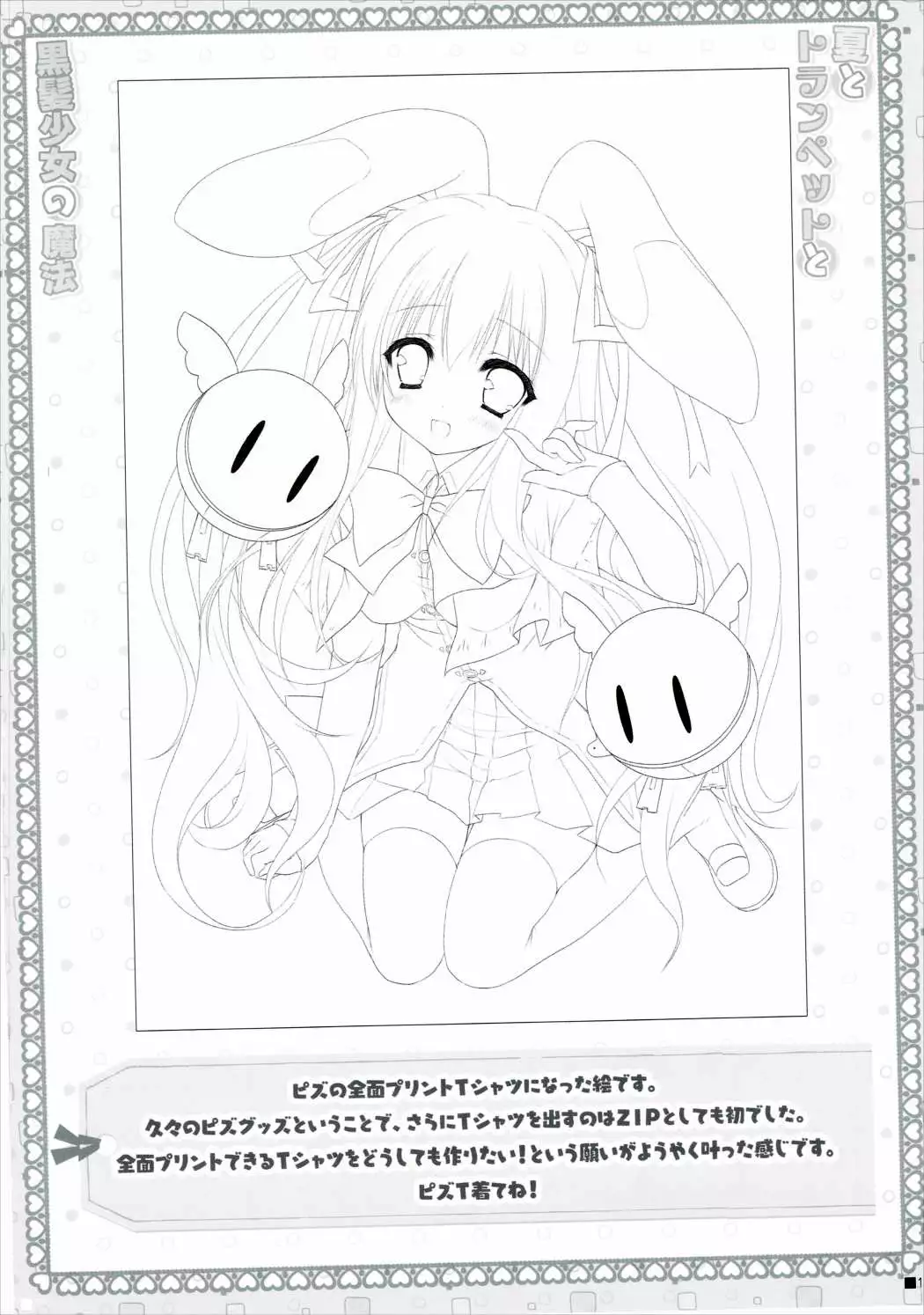 Natsu to Trumpet to Kurokami Shoujo no Mahou