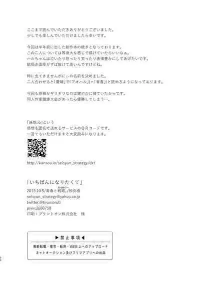 Ichiban ni Naritakute