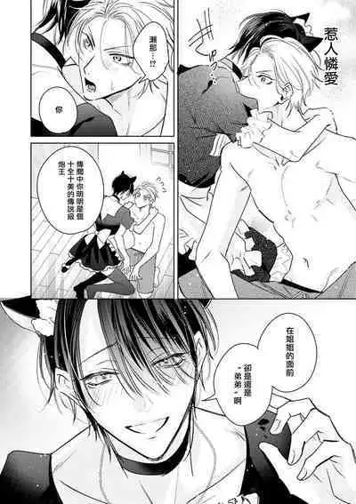 Densetsu no Yarichin VS Teppeki no Shiriana | 传说级炮王vs铁壁屁眼 恋人篇 Ch. 06-09