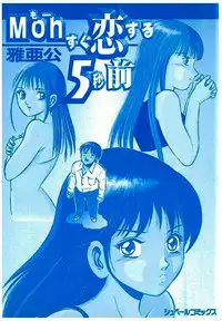 [Maakou] Moh Sugu Koisuru 5-byoumae