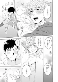 [Wakachiko] Uriotoko ni Kaiotoko [Digital]