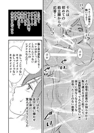 Gan to Josou to Fukuramu Oppai Tokidoki Mesuiki