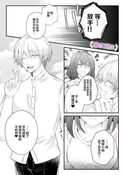 絕對不會讓你逃跑的所以請乖乖被我捕食~鄉下遇到的他是元●地獄的病嬌男