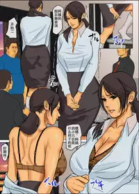 [Yojouhan Shobou] Ikenie no Haha [Chinese] [LeVeL個人漢化] [Ongoing] [Updated]