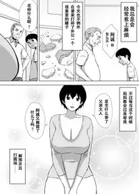 [Urakan] Boku no Migawari Mama [Chinese] [无限踢胃壁個人漢化]