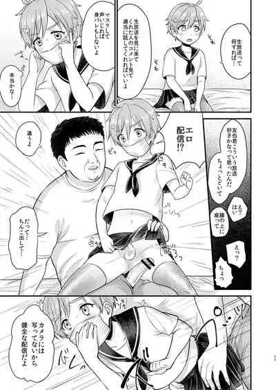 ●●しているとバレずに…!