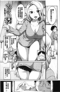 [Equal] Iyarashiikoto Shite | 和色瞇瞇的孩子做吧 [Chinese]