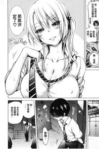 [Akatsuki Myuuto] Hinagiku Virgin Lost Club e Youkoso | 小雛菊的處女貞操喪失俱樂部歡迎你來 [Chinese]