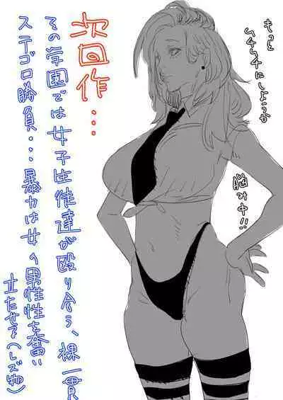 Stalker Sensei, Ketsuana Shojo o Motomete Leap shichau Hanashi.