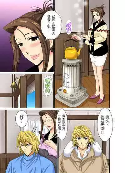 異常情色的理髮店爆乳阿姨～要不要試試看大人的服務呢？ 1-9話