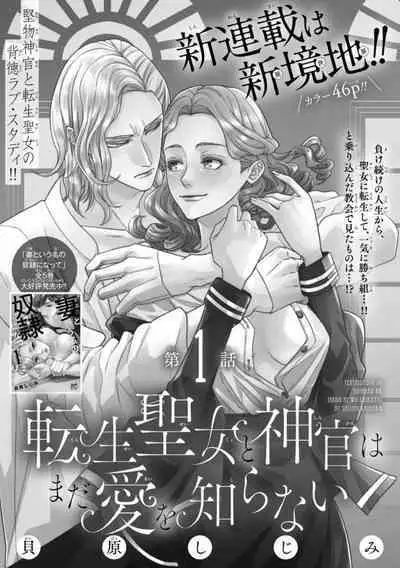 Tensei Seijo to Shinkan wa Mada Ai o Shiranai 1-8