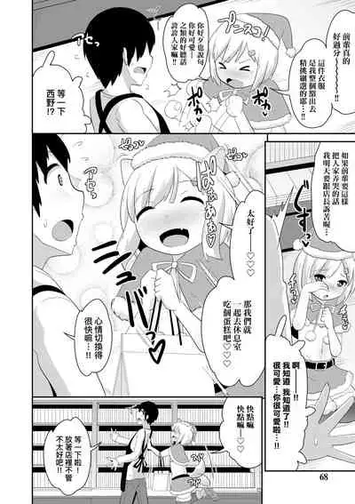 [Chinzurena] Mesu Shounen Kanpeki Renairon | 女裝少年完美戀愛論 [Chinese] [Digital]