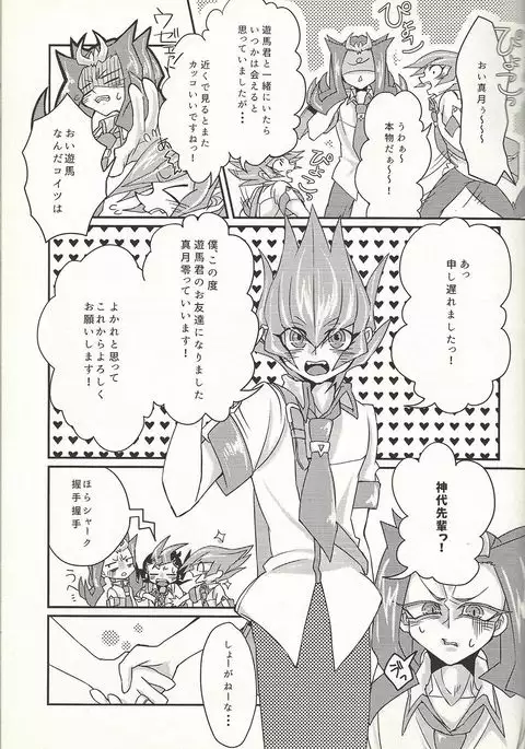 Ya, Yamete Kudasai Jindai Denpai!