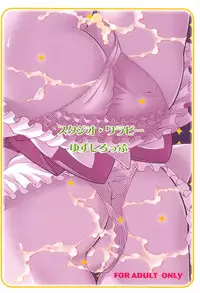 [Studio Wallaby (Yuzu Syrup)] Anata no Ai Shikyuu de Uketomemasu (Dokidoki! PreCure)