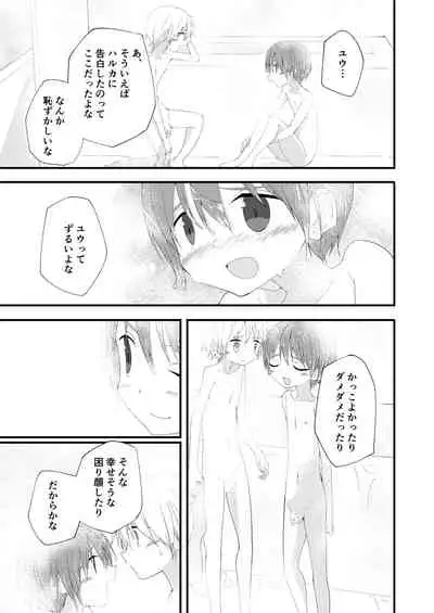 もっとずっとこれからも