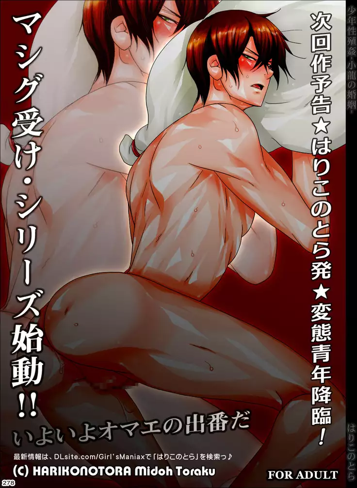 Shounen Seishokukan - Shouryuu no Konin