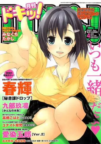 COMIC Doki!2007-04