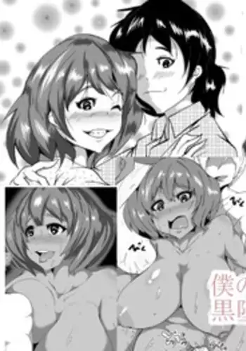 [AKYS Honpo] Boku no Kanojo ga Aniki ni Kuro Ochisaserareta