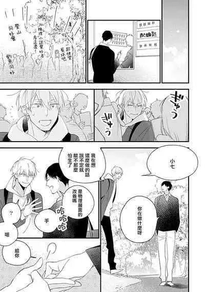 Bokutachi wa Mada Aoku Daigaku Nyuugaku Hen | 青涩的我们 大学入学篇 1-3