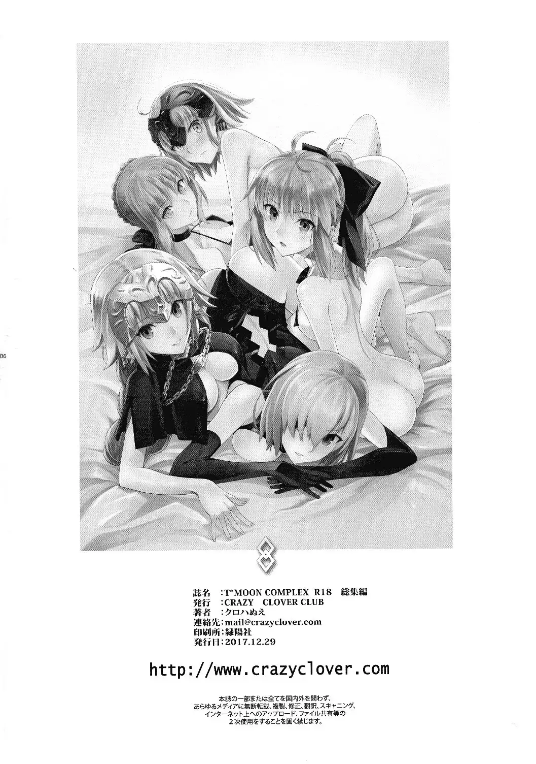 T*MOON COMPLEX R18 Soushuuhen