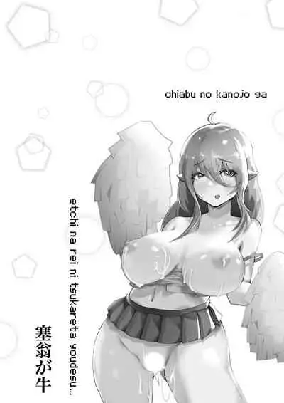 チア部の彼女がえっちな霊に憑かれたみたいです…