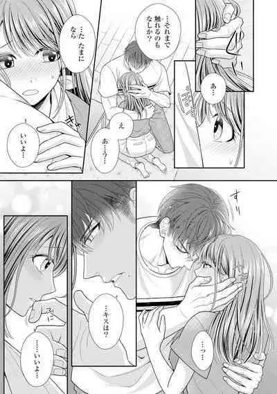 Sono Keisatsukan, Tokidoki Yajuu! 1-18