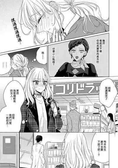 [Ibarame Hisa] Henai Love Drag | 偏爱爱情陷阱 [Chinese] [莉赛特汉化组]