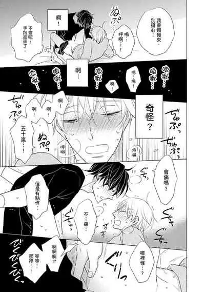 Iyaya Iyaya mo Suki no Uchi? | 讨厌也是喜欢的一种?