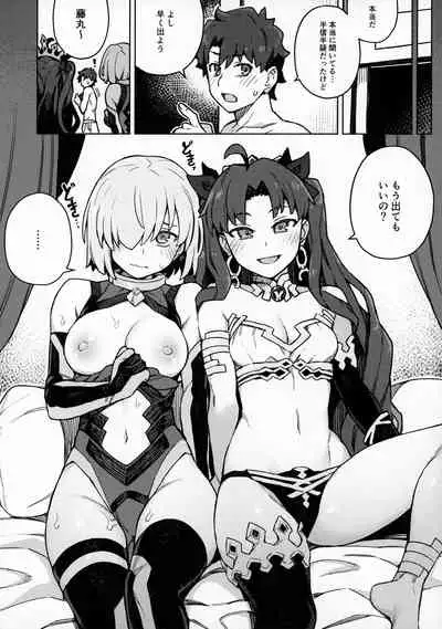 (Akihabara Chou Doujinsai) [OrangeMaru (JP06)] Damegami Chuuihou (Fate/Grand Order)