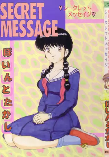 [Point Takashi] Secret Message