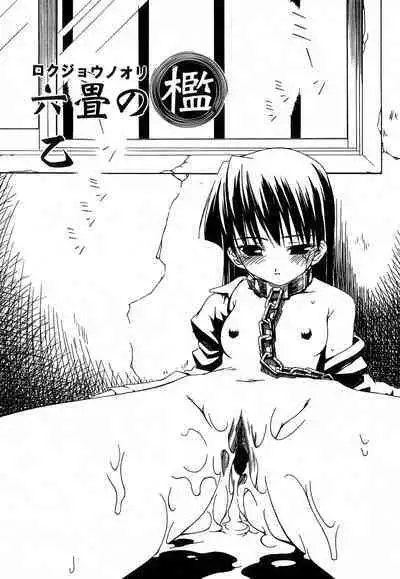 Rokujou no Ori | The Six Tatami Cell