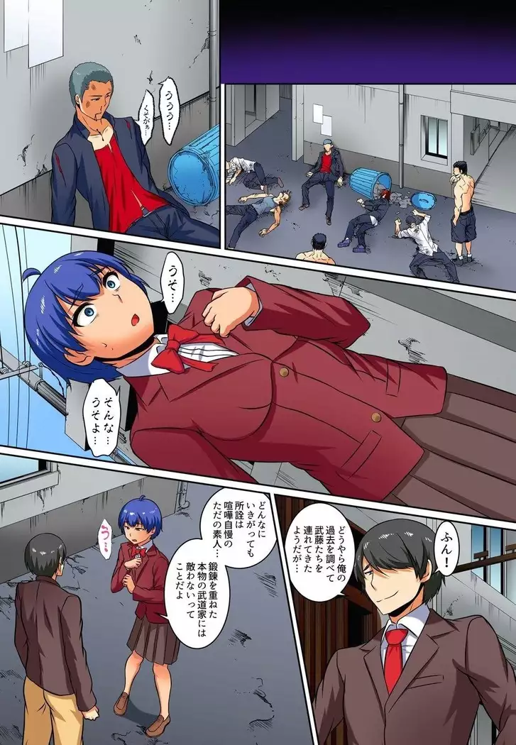 Kutsujoku Fukujuu Gakuen Sseikatsu -Osama no Meirei wa? Zettai…desu… Ch. 1-12