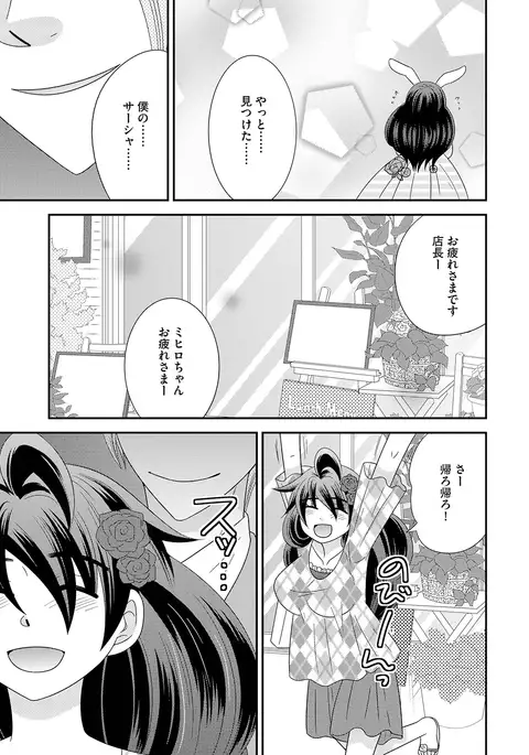 NaRuse] Chinko. ~Nyotaika Shita Ore wa Are o Soushitsu Shita!~ 3