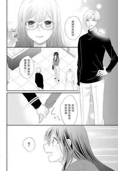 Kare no Mahou ni Kakerarete | 穿上他的魔法