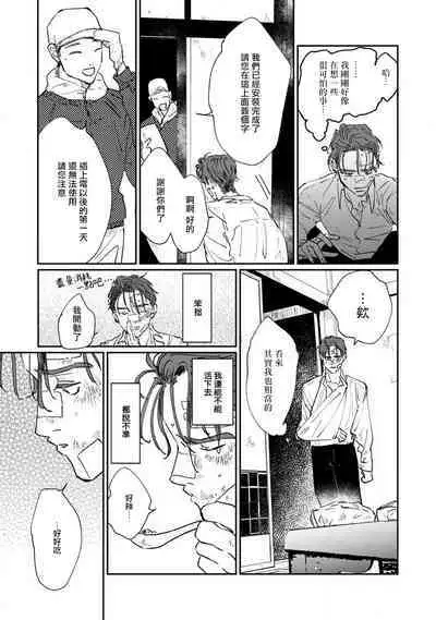 Nue no Naku Yoru ni | 于鵺啼之夜 Ch. 1-6 + 番外