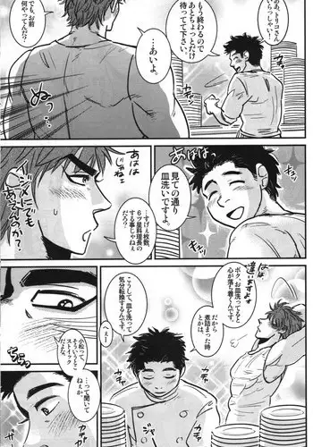 (C78) [Soy sauce] Komatsu Chef no Gokuhi Recipe (Toriko) [Part 2/2]