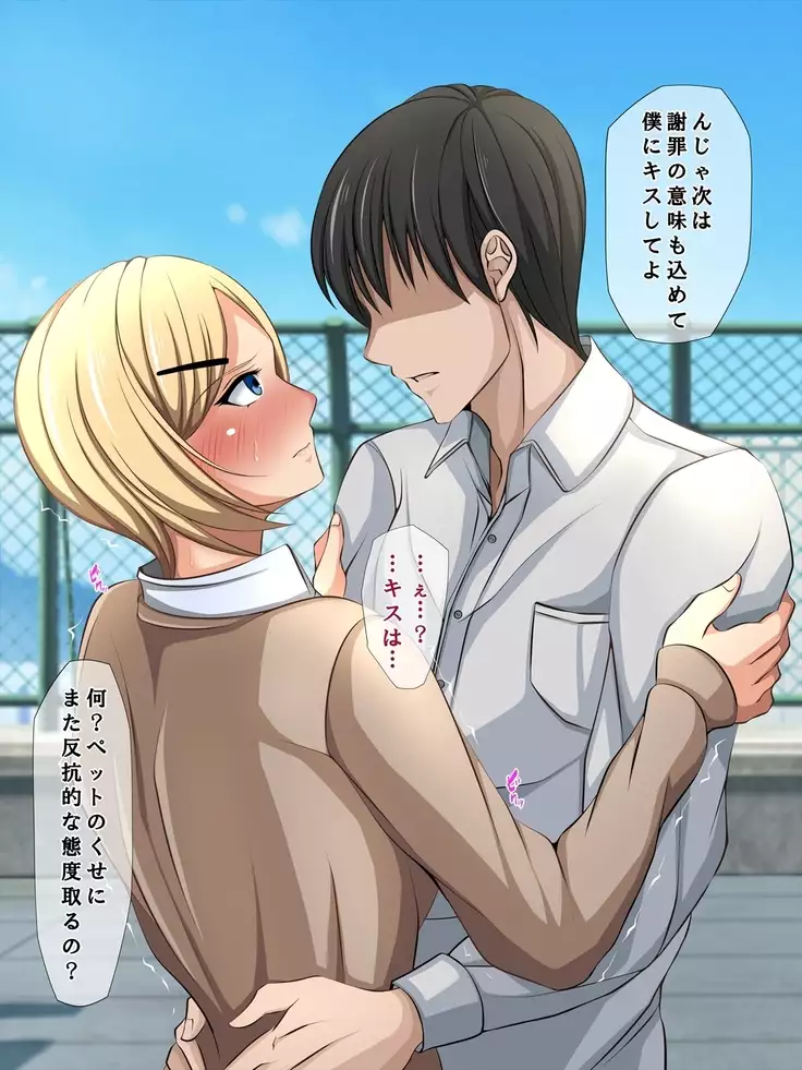 Aitsu no Kanojo wa Boku no Iinari Maso Pet