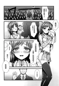 (C89) [Asaiumi (Asami Asami)] ADABANA (THE IDOLM@STER CINDERELLA GIRLS) [Chinese] [无毒汉化组]