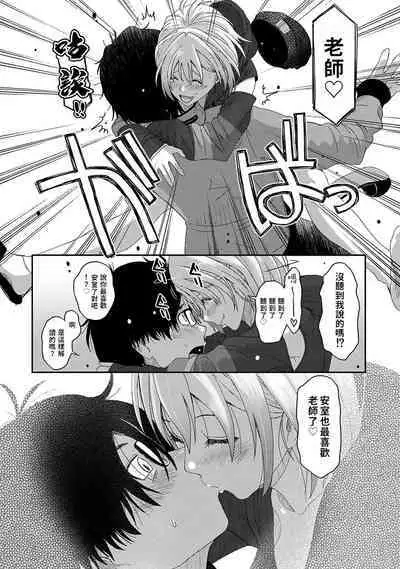 Itaiamai | 痛苦的甜蜜 Ch. 1-16