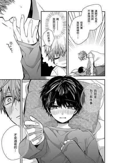 Oyasumi, mata ne. Mashiro-kun. | 謹以此，獻給你。我的睡美男