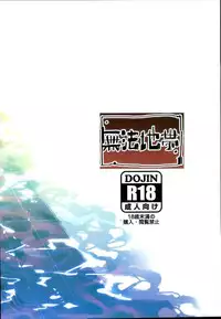 (C90) [Muhouchitai (Ottoman Turks)] Izon Suru Kashima. (Kantai Collection -KanColle-)