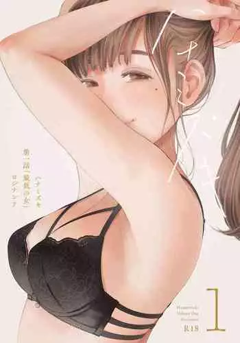 [Rocinante] Hanamizuki Vol.1 