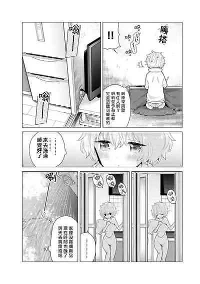 Noraneko Shoujo to no Kurashikata | 與野貓少女一起生活的方法 Ch. 22-25