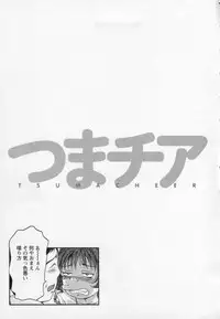 [Uetakano Oike] Tsuma Cheer